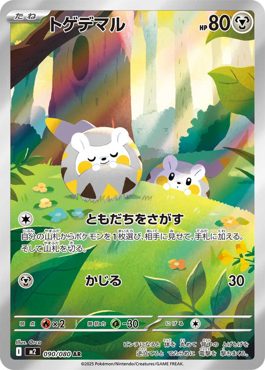 Togedemaru - Inferno X