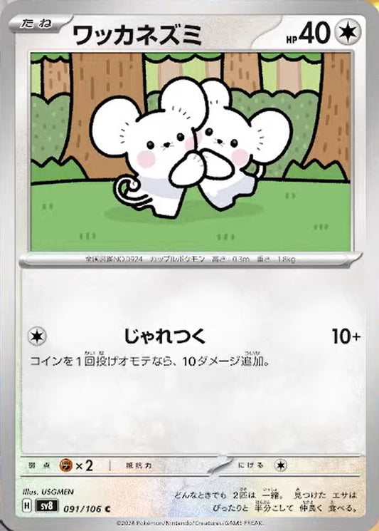 Tandemaus - Super Electric Breaker