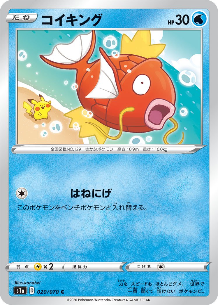 Magikarp - VMAX Rising