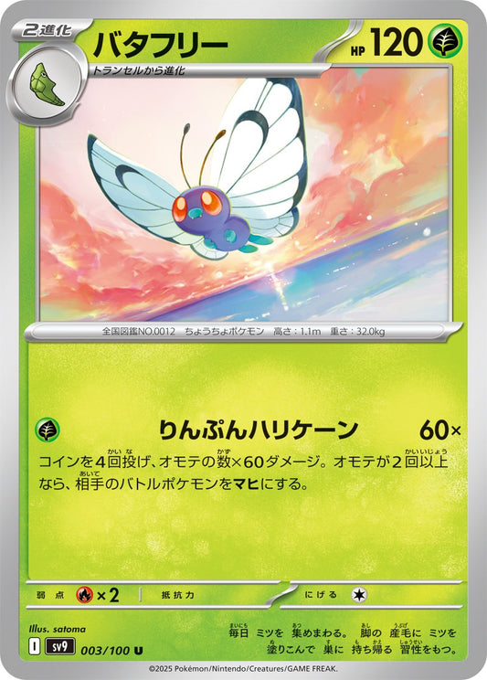 Butterfree - Battle Partners