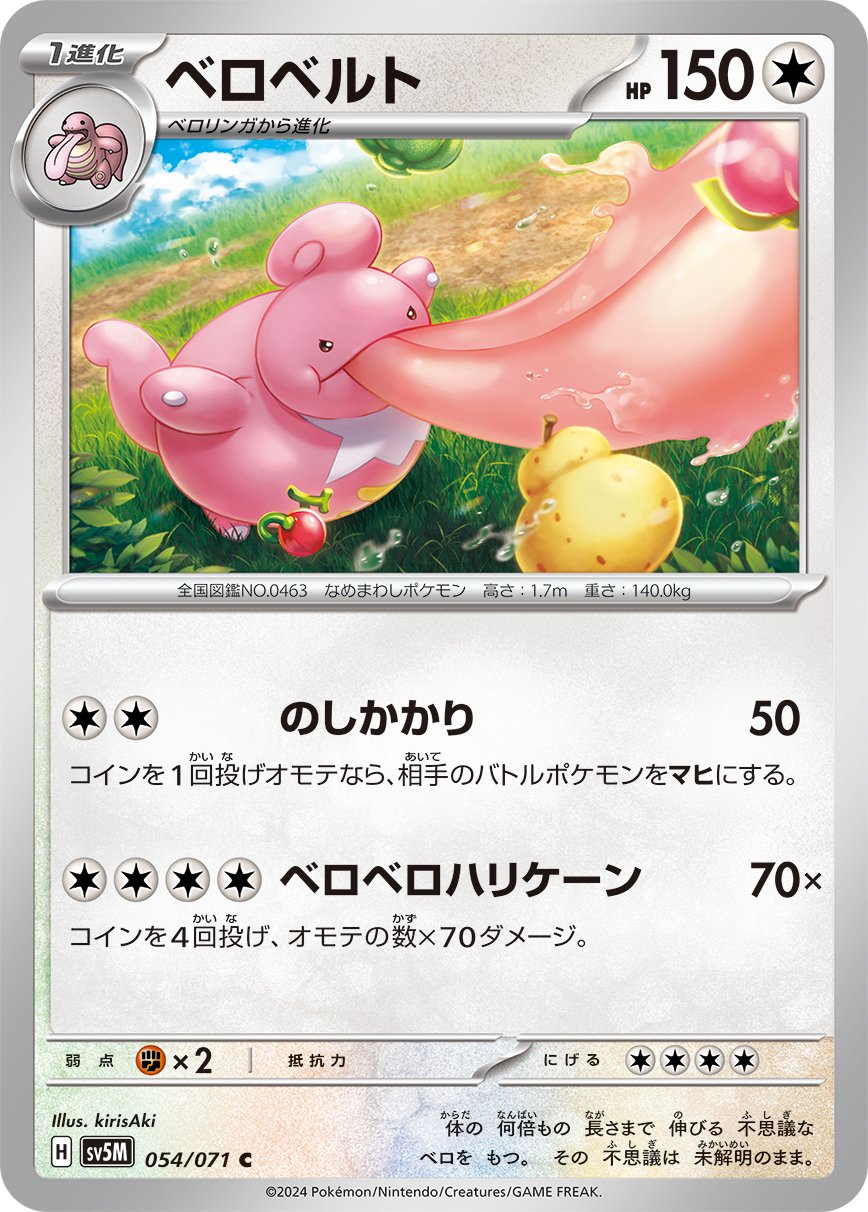 Lickilicky - Cyber Judge