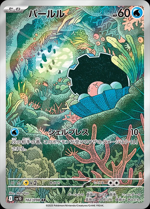 Clamperl - Glory of Team Rocket
