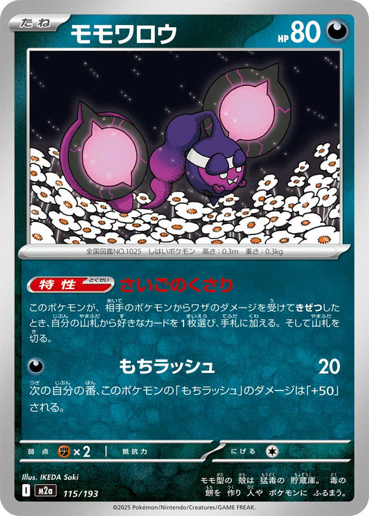 Pecharunt - Mega Dream ex