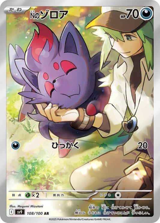 N's Zorua - Battle Partners