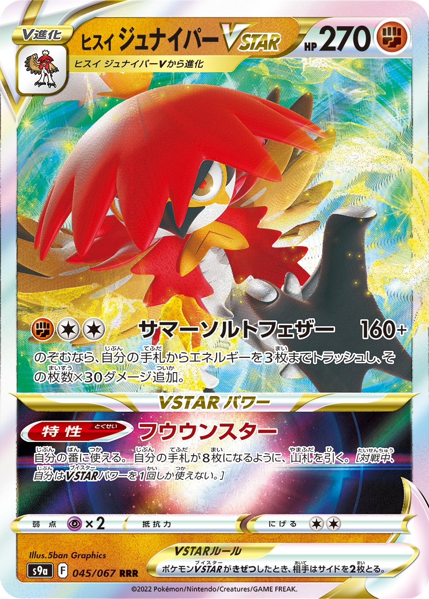Hisuian Decidueye VSTAR - Battle Region