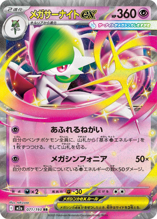 Mega Gardevoir ex - Mega Dream ex