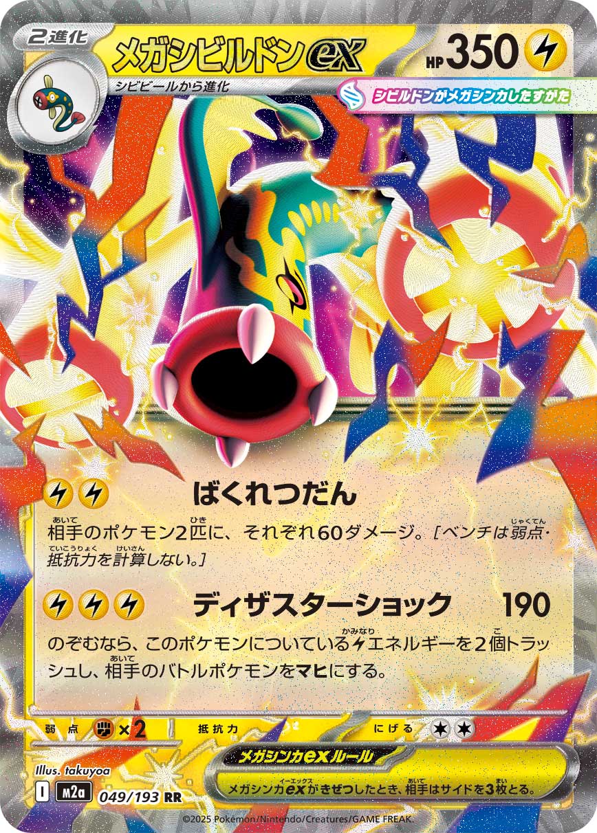 Mega Eelektross ex - Mega Dream ex