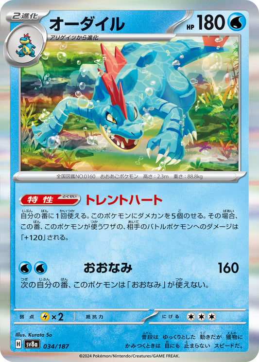 Feraligatr - Terastal Festival ex