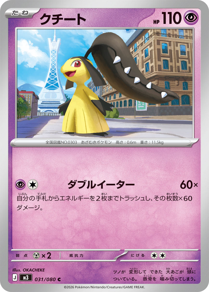 Mawile - Nihil Zero