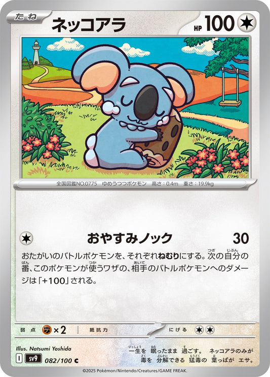 Komala - Battle Partners