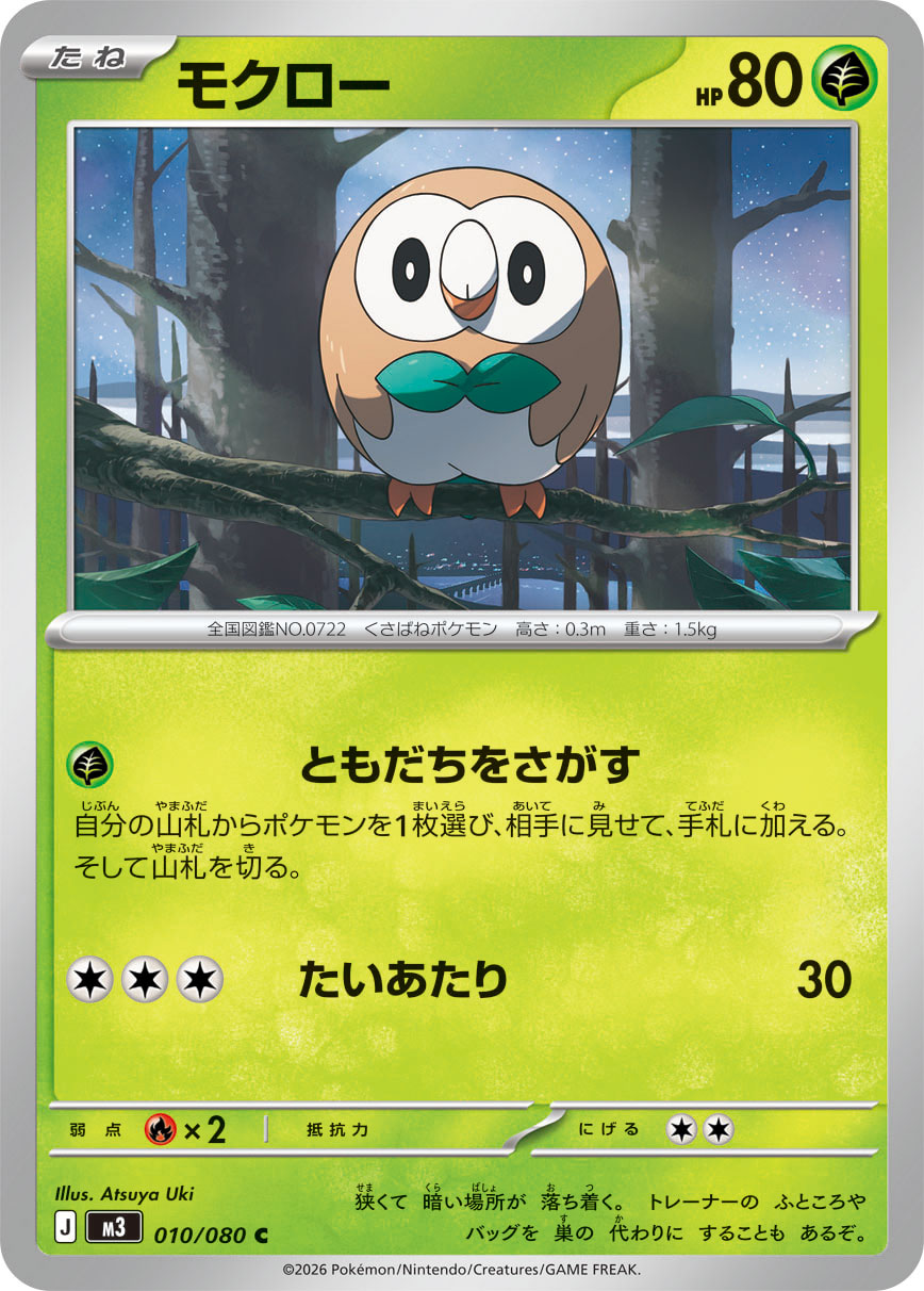 Rowlet - Nihil Zero