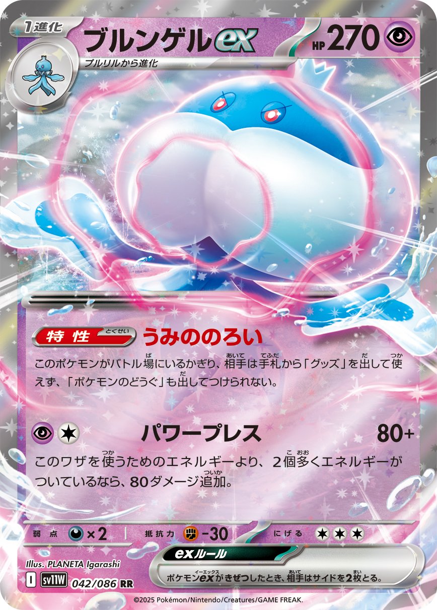Jellicent ex - White Flare
