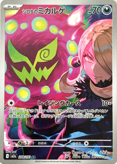 Cynthia's Spiritomb - Mega Dream ex