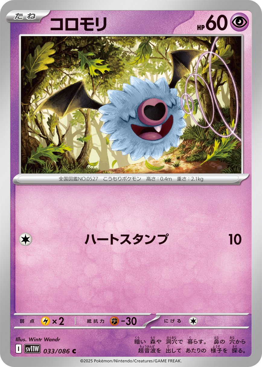 Woobat - White Flare