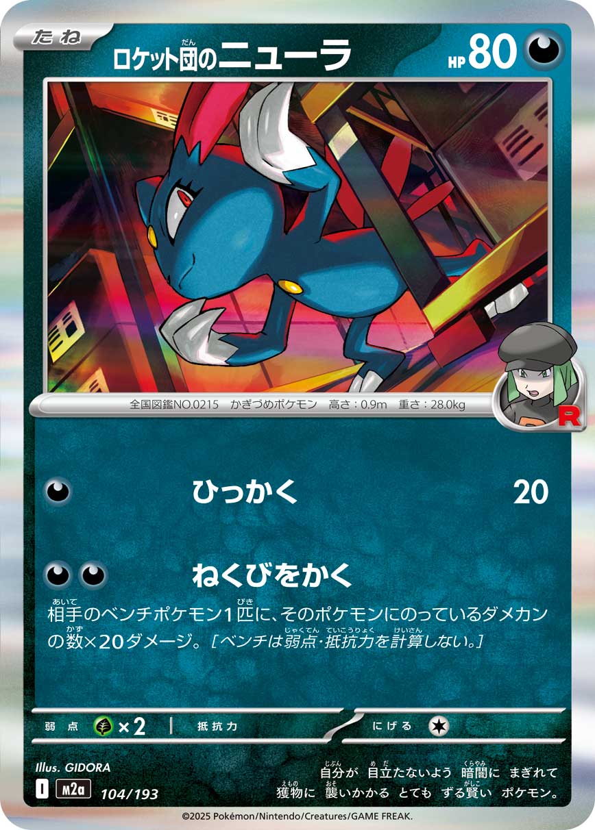 Team Rocket's Sneasel - Mega Dream ex