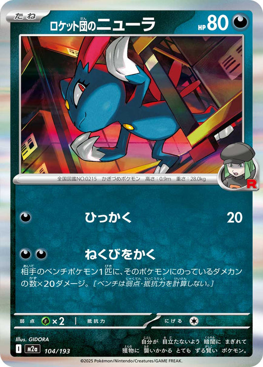 Team Rocket's Sneasel - Mega Dream ex