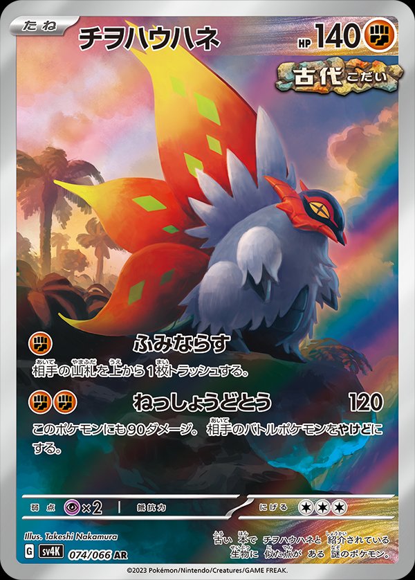 Slither Wing - Ancient Roar