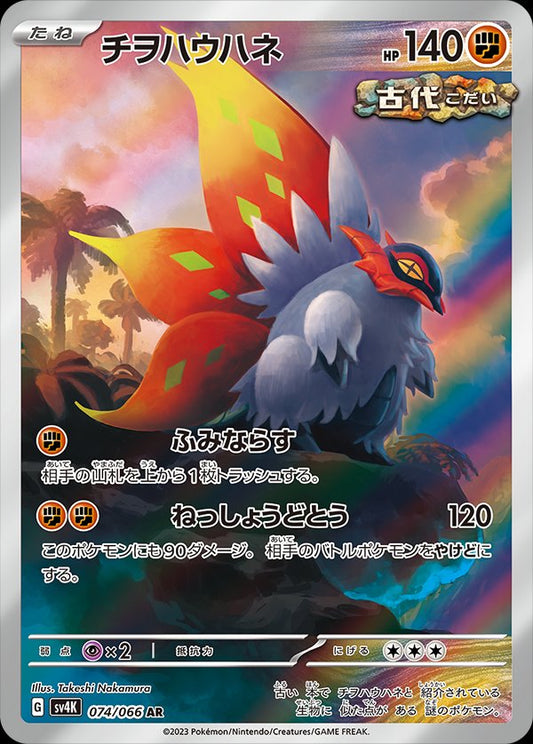 Slither Wing - Ancient Roar