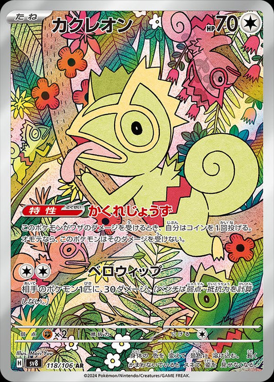 Kecleon - Super Electric Breaker