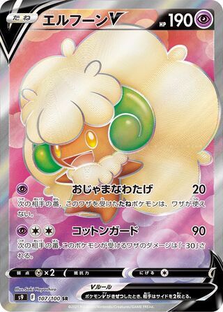 Whimsicott V - Star Birth