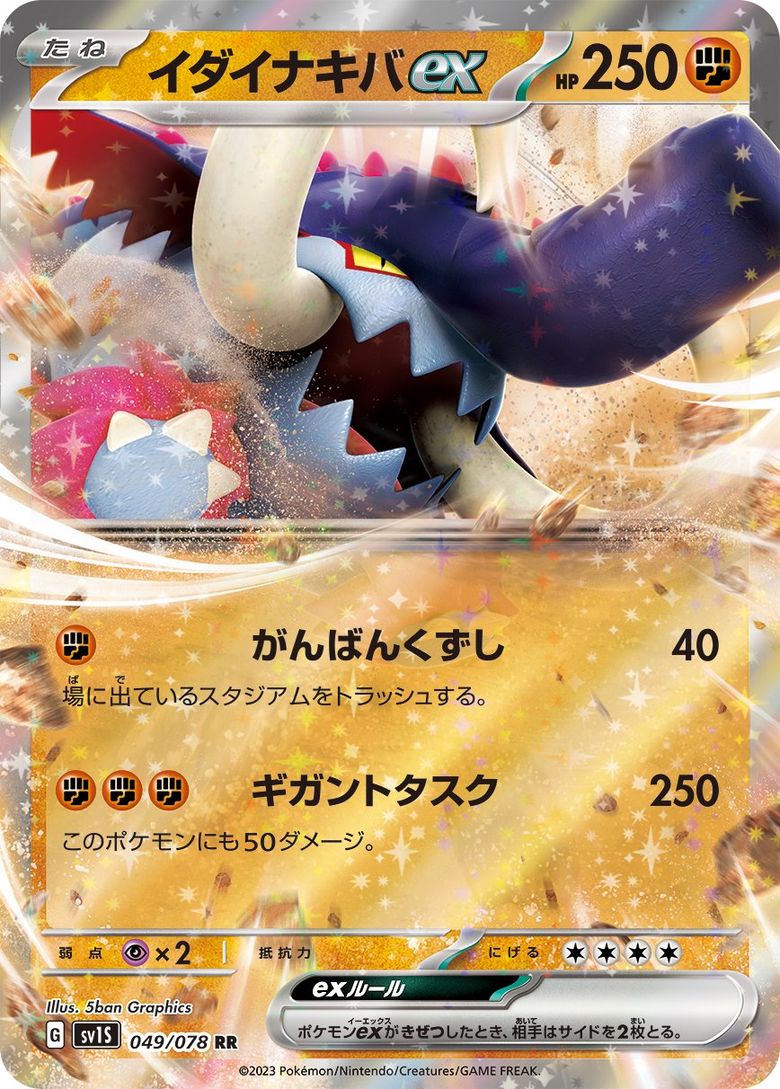 Great Tusk ex - Scarlet ex