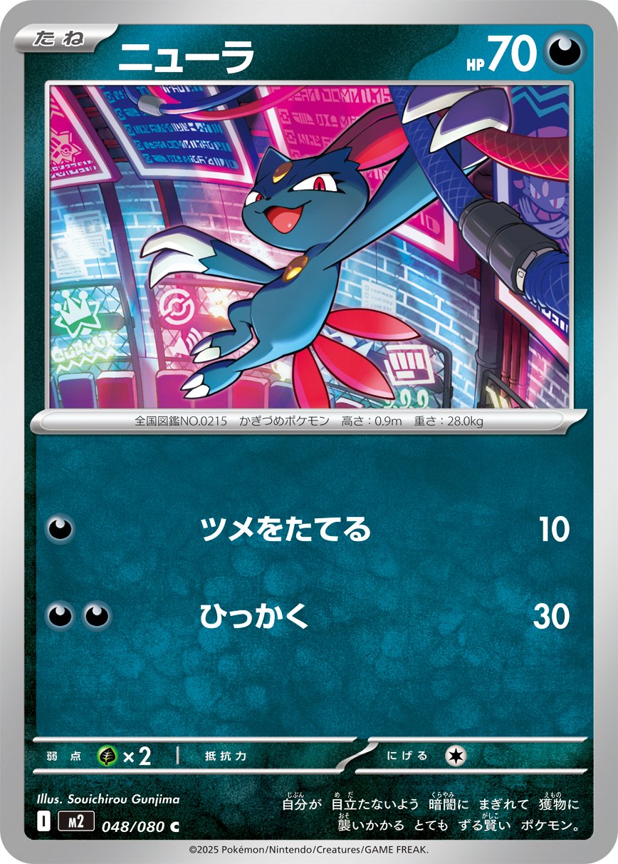 Sneasel - Inferno X