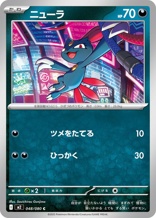 Sneasel - Inferno X