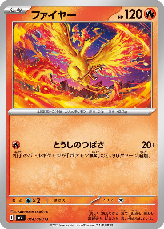Moltres - Inferno X