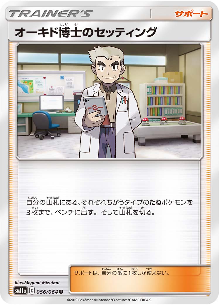 Professor Oak's Setup - Remix Bout