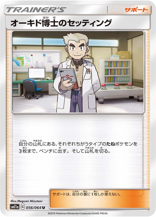 Professor Oak's Setup - Remix Bout