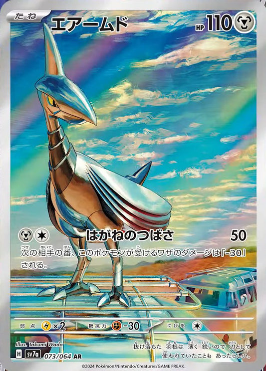 Skarmory - Paradise Dragona