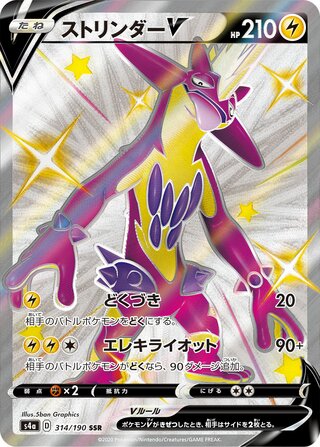 Toxtricity V - Shiny Star V