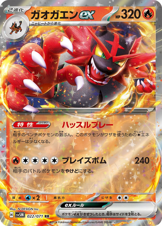 Incineroar ex - Cyber Judge