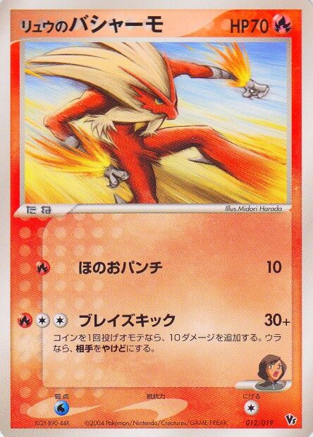Rafe's Blaziken - Movie Commemoration VS Pack: Sky-Splitting Deoxys