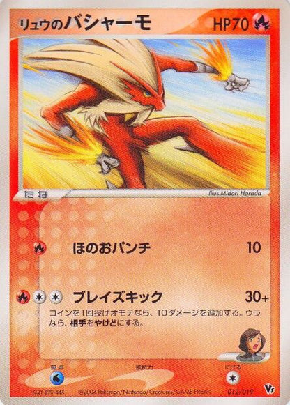 Rafe's Blaziken - Movie Commemoration VS Pack: Sky-Splitting Deoxys