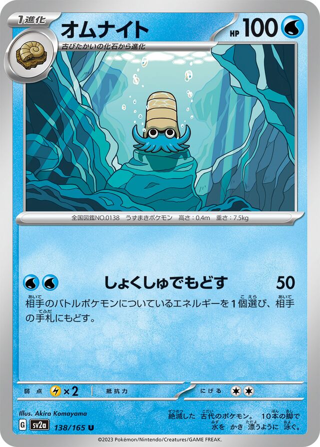 Omanyte - Pokemon Card 151
