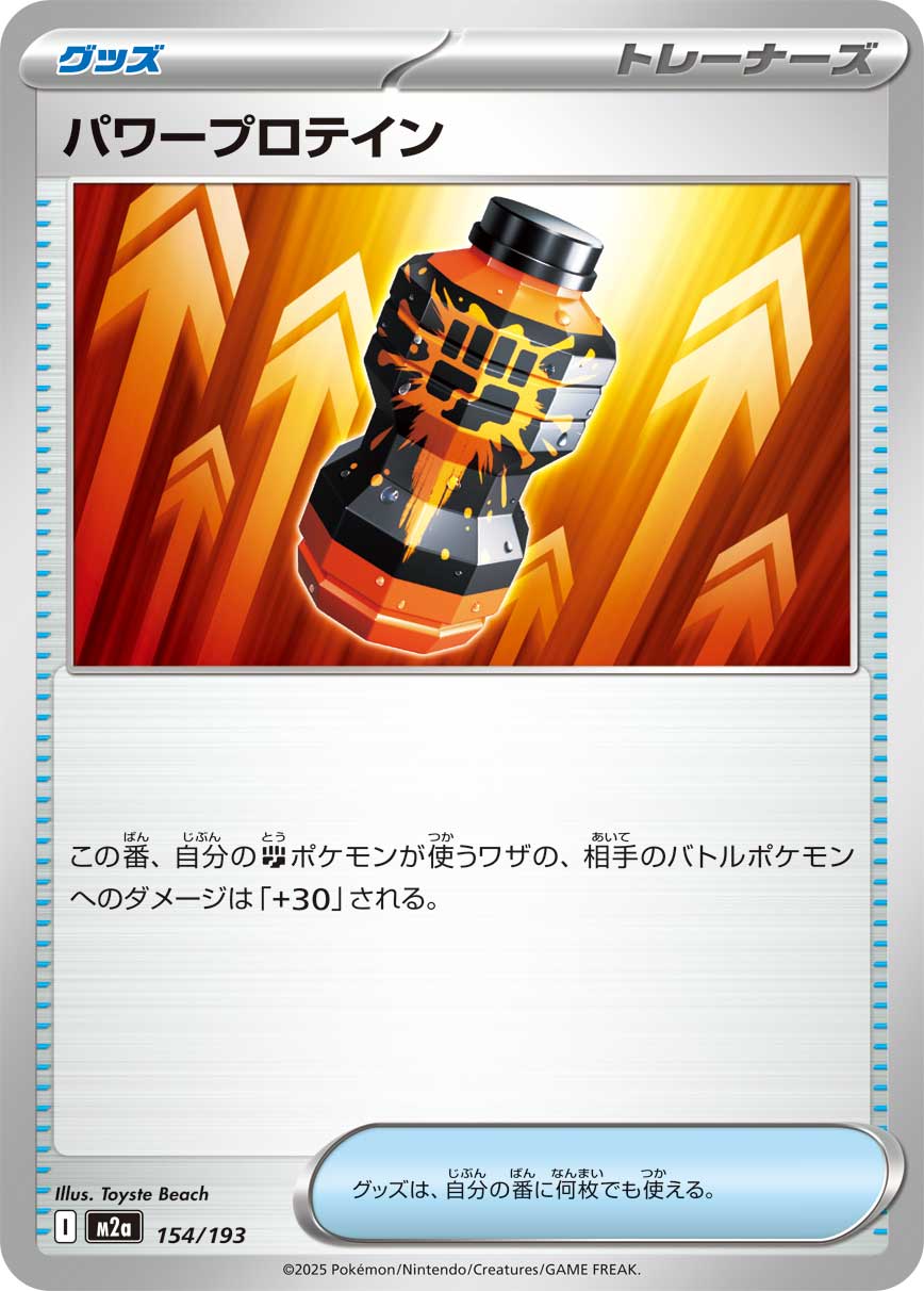 Premium Power Pro - Mega Dream ex