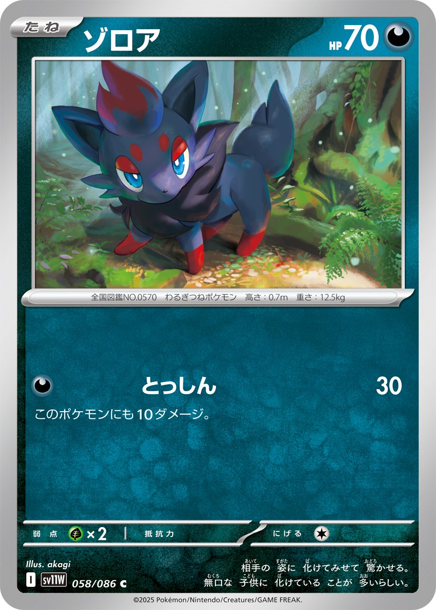 Zorua - White Flare
