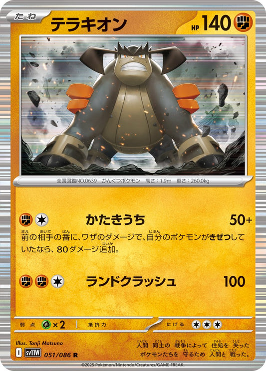 Terrakion - White Flare
