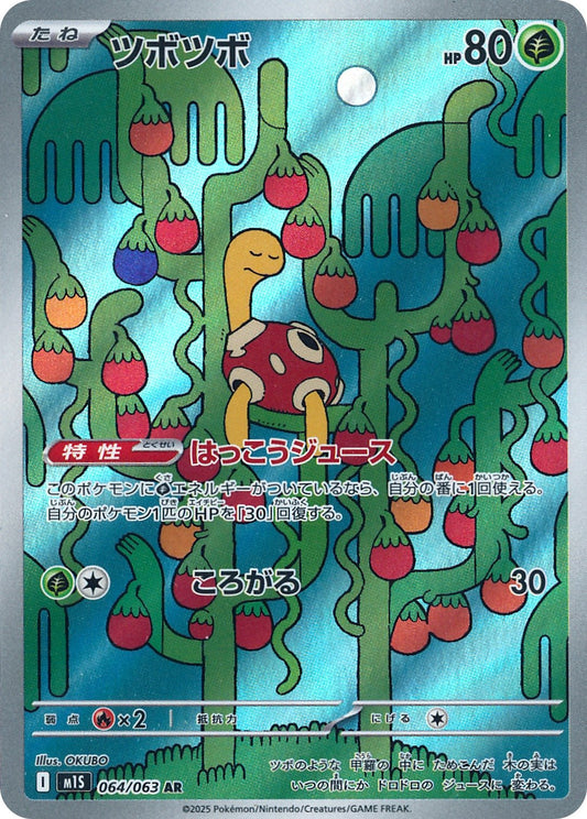 Shuckle - Mega Symphonia