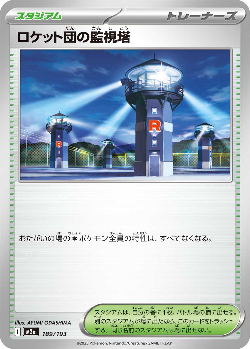 Team Rocket's Watchtower - Mega Dream ex