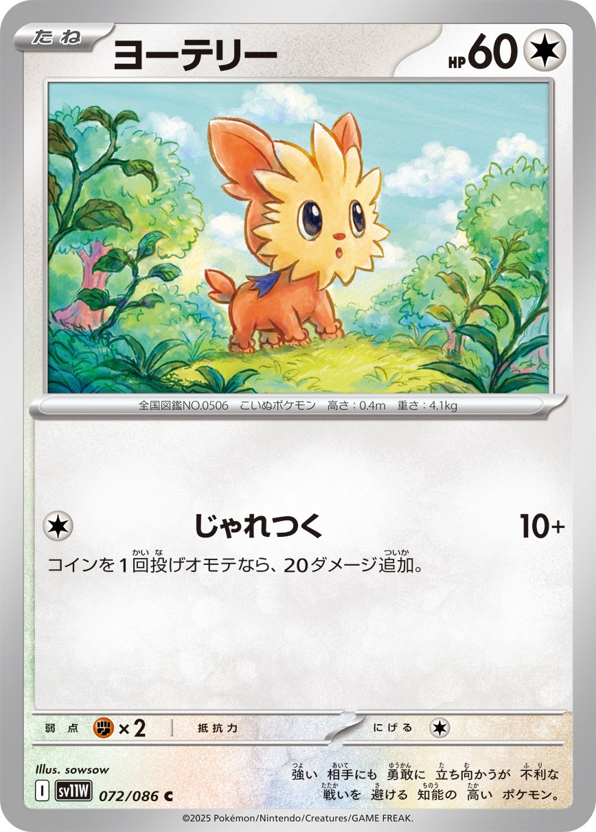 Lillipup - White Flare