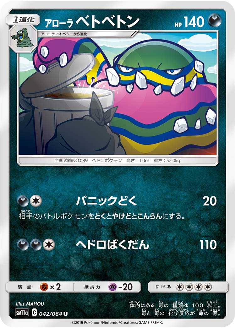 Alolan Muk - Remix Bout
