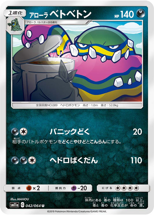 Alolan Muk - Remix Bout