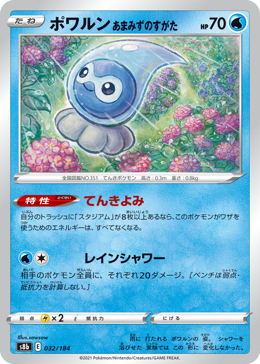 Castform Rainy Form - VMAX Climax