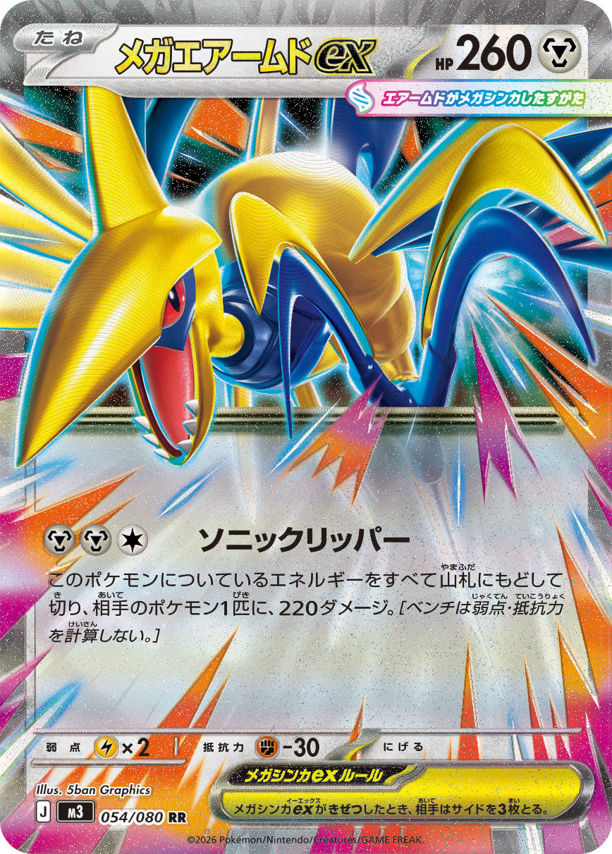 Mega Skarmory ex - Nihil Zero