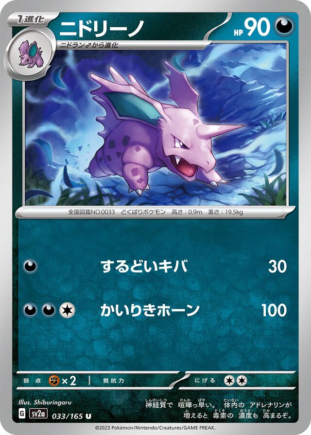 Nidorino - Pokemon Card 151