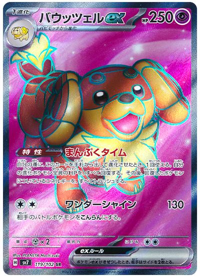 Dachsbun ex - Stellar Miracle
