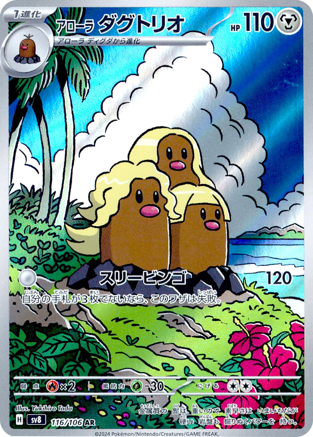 Alolan Dugtrio - Super Electric Breaker