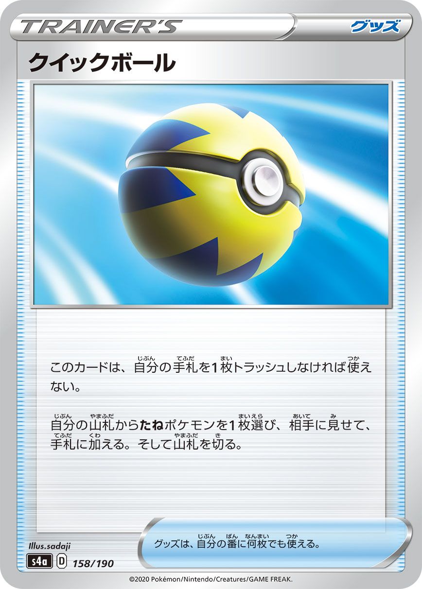 Quick Ball - Shiny Star V